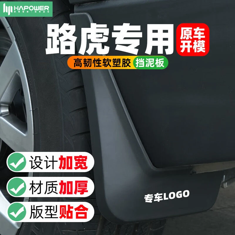 适用路虎卫士挡泥板原厂110极光l发现4运动版神行者2揽胜汽车改装
