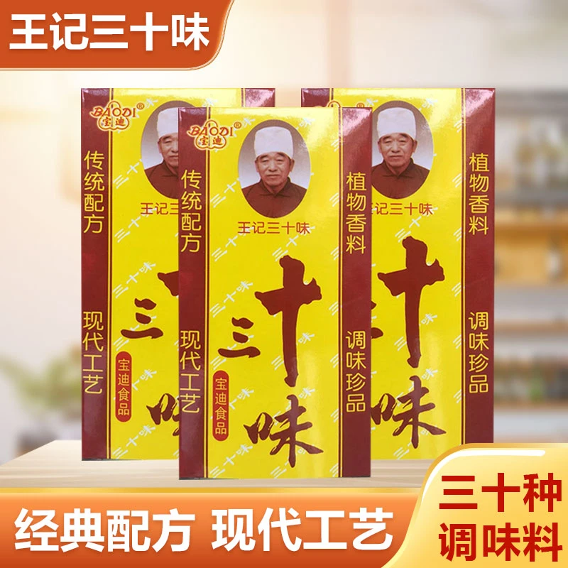 【5盒送15袋酵母粉】王记三十味饺子包子调馅炒菜煲汤调料配方优质