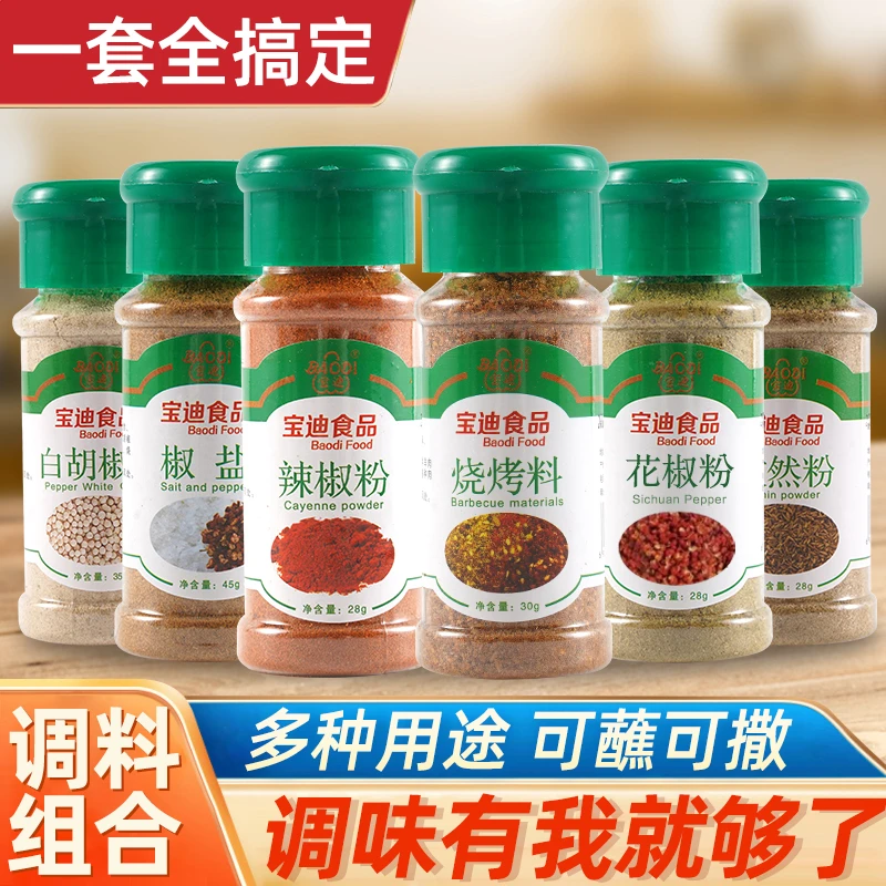 宝迪家用调料6瓶套装椒盐孜然粉辣椒粉等烤肉料烤鱼蘸料香辣撒料