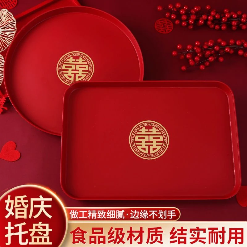 果盘客厅喜糖盘婚庆用的喜盘子红色订婚备婚托盘敬茶结婚用品大全