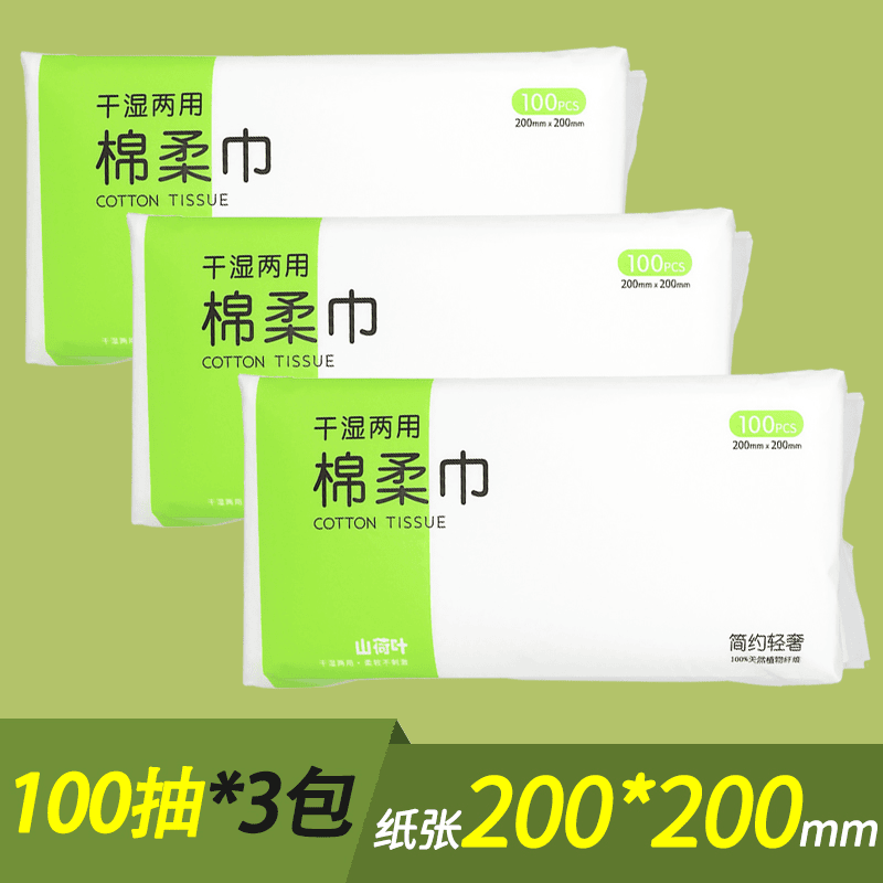 山荷叶一次性婴儿棉柔巾干湿两用洗脸巾大尺寸加厚抽取式洁面巾