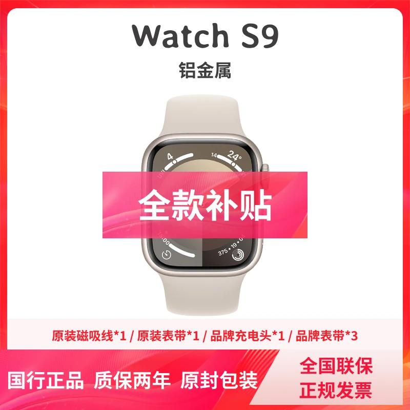未拆封 Apple/苹果 [全国联保] S9 铝金属官翻手表 智能运动 原封