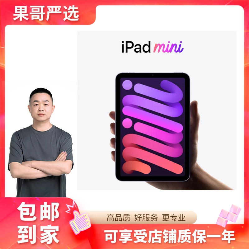 准新品 Apple/苹果 iPad mini6 64G WiFi版 国行 平板【果哥严选】