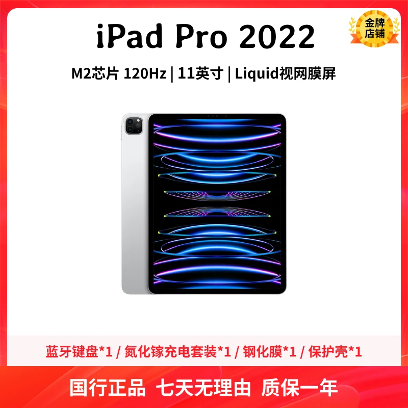 准新品 Apple/苹果 iPad Pro 2022 11英寸 M2芯片 视网膜屏 平板