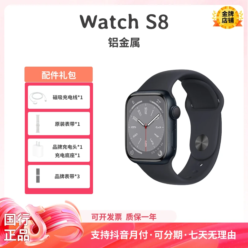准新品 Apple/苹果 Watch S8 铝金属 运动 时尚 全天侯 智能手表