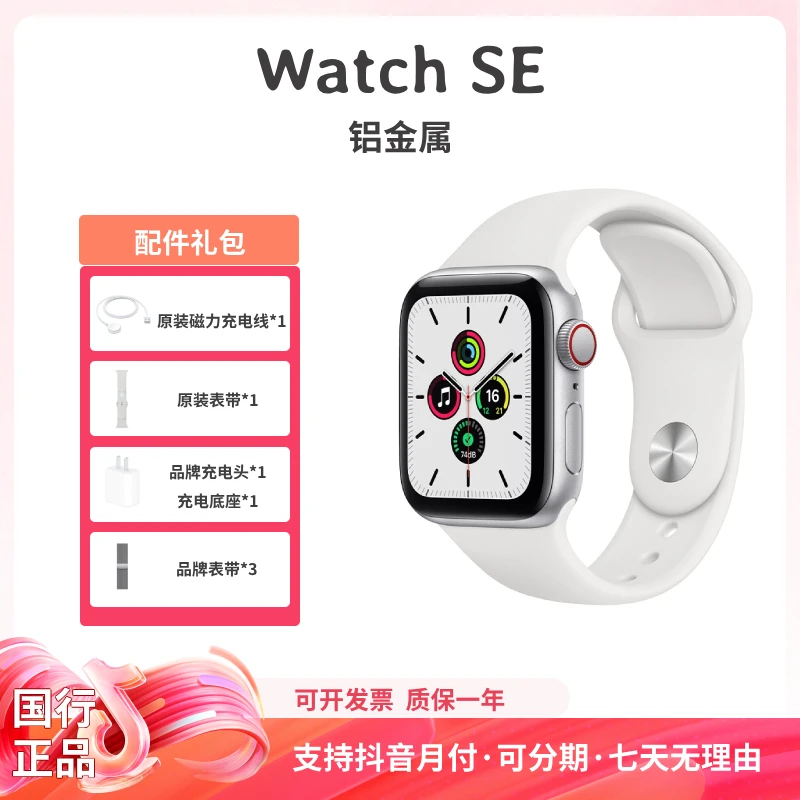 99新 Apple/苹果 Watch SE 铝金属 运动 计步 多功能 智能手表