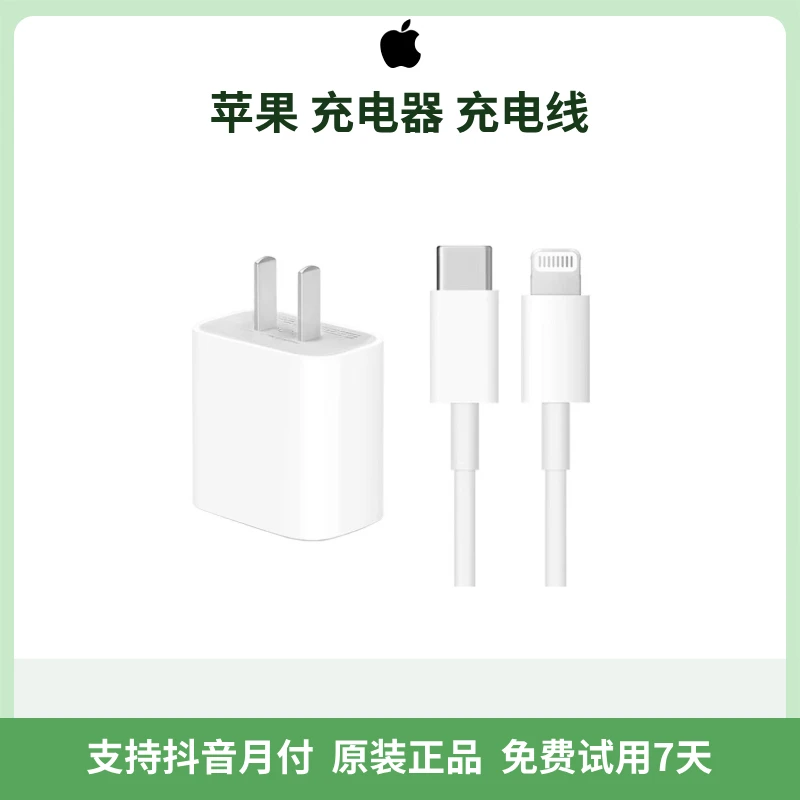 准新品 Apple/苹果 数据线 充电线 原装充电器 PD快充线 原装拆机