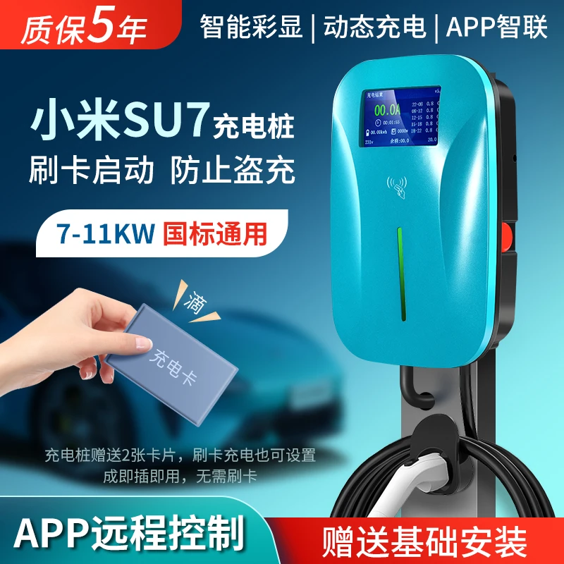 小米SU7专用新能源汽车充电桩器比亚迪问界枪家用比亚迪特斯拉