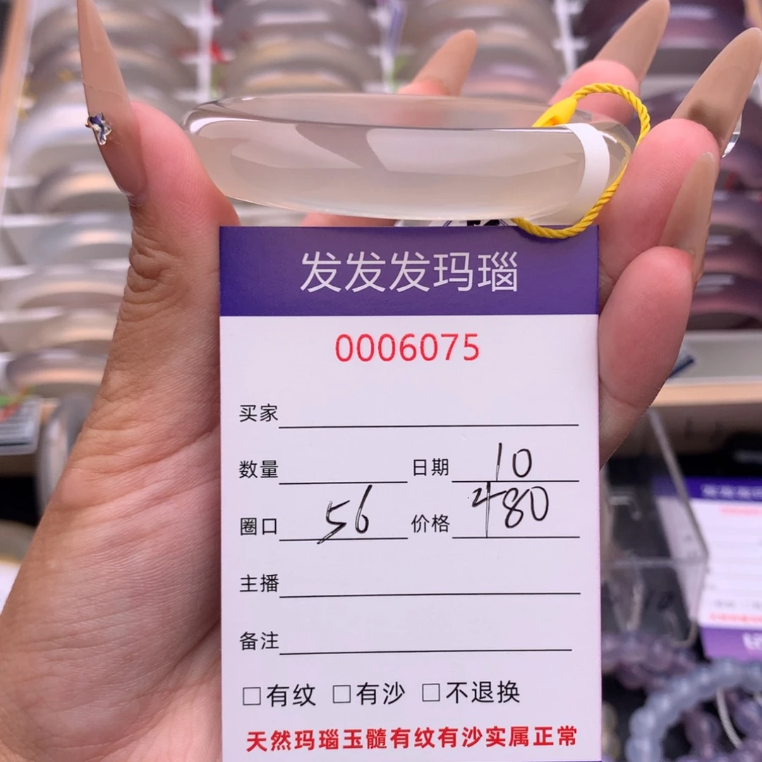 玛瑙/玉髓手镯未镶嵌6075