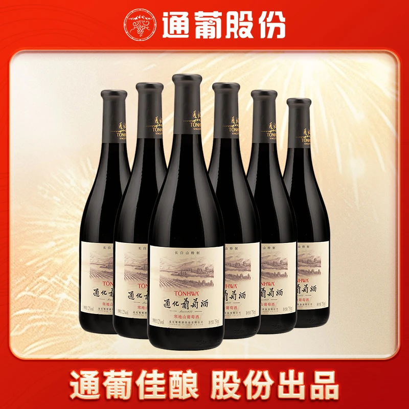 店铺【中国生产】通化葡萄酒长白山特制半甜型12度750ml*6
