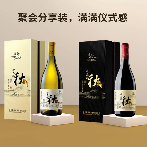 通化爱在深秋  甜红12.5度 甜白12度 送礼组合装740ml