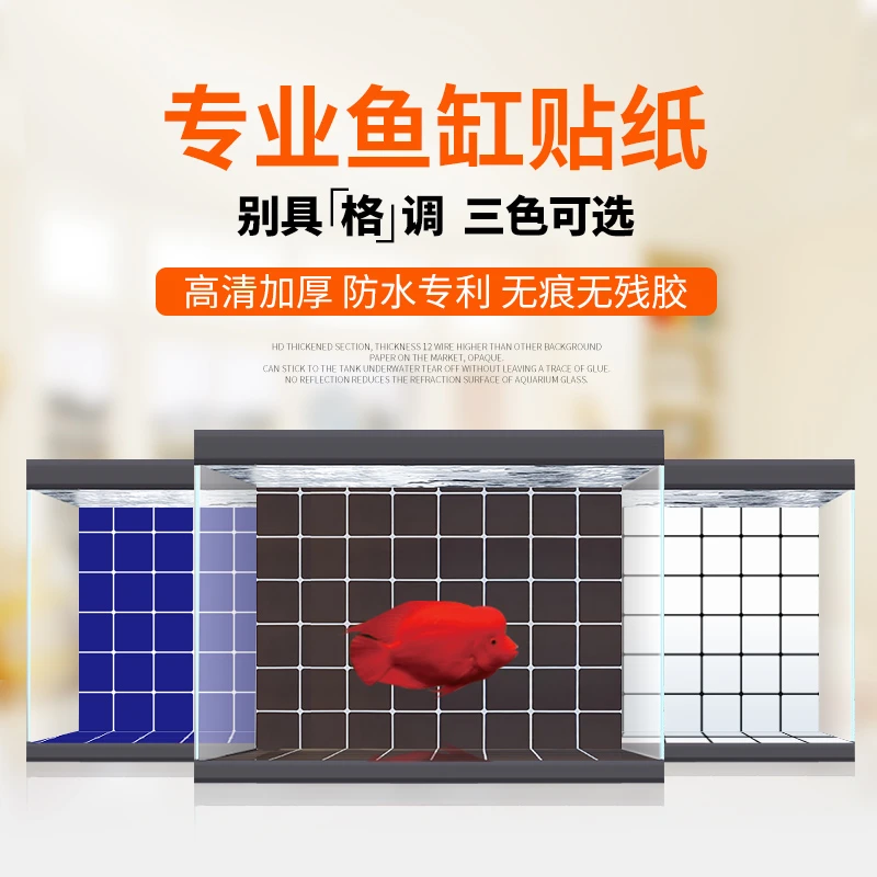 鱼缸背景底部装饰贴纸自粘防水加厚壁画立体方格网格水族箱壁纸