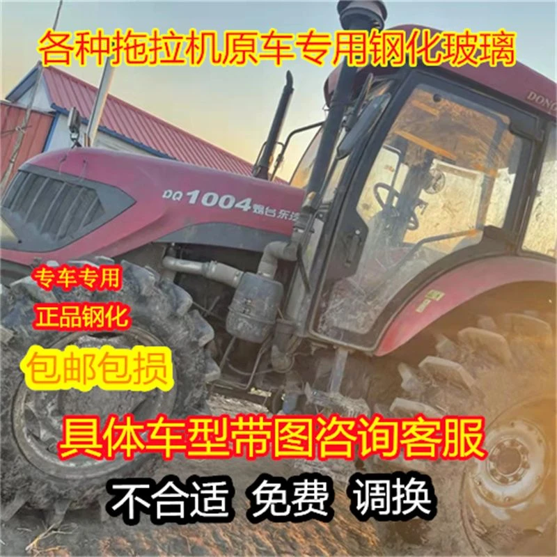 适用烟台东汽拖拉机驾驶室玻璃1304/904/554/1004/1204/1504钢化