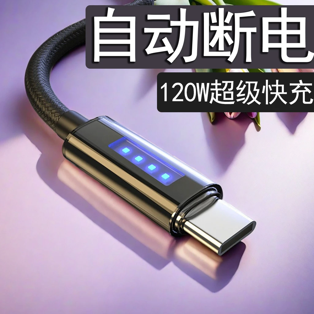 跑马灯断电120WType-C数据线6A快充适用于苹果15华为小米充电线