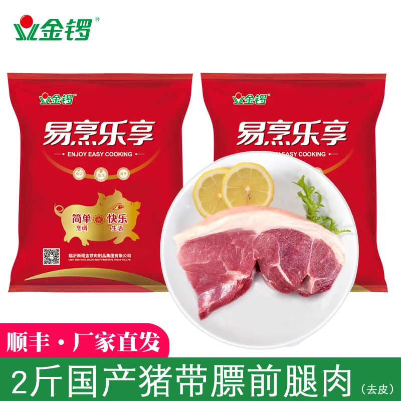 金锣500g*2袋国产猪肉猪带膘前腿肉生鲜冷冻批发猪腿肉