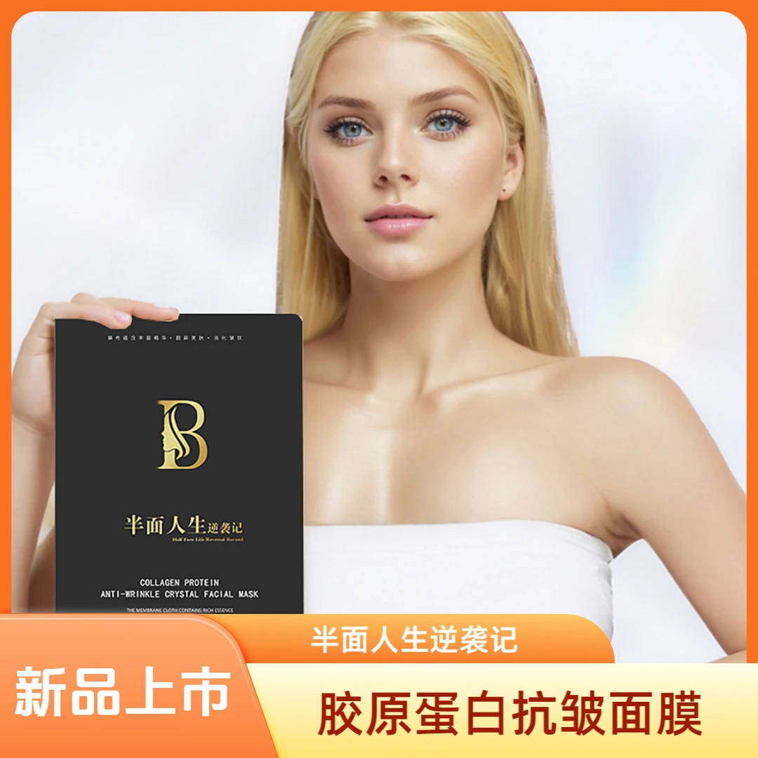 胶原蛋白舒润抗皱水晶面膜 补水保湿舒缓透亮细致弹润护肤抗皱