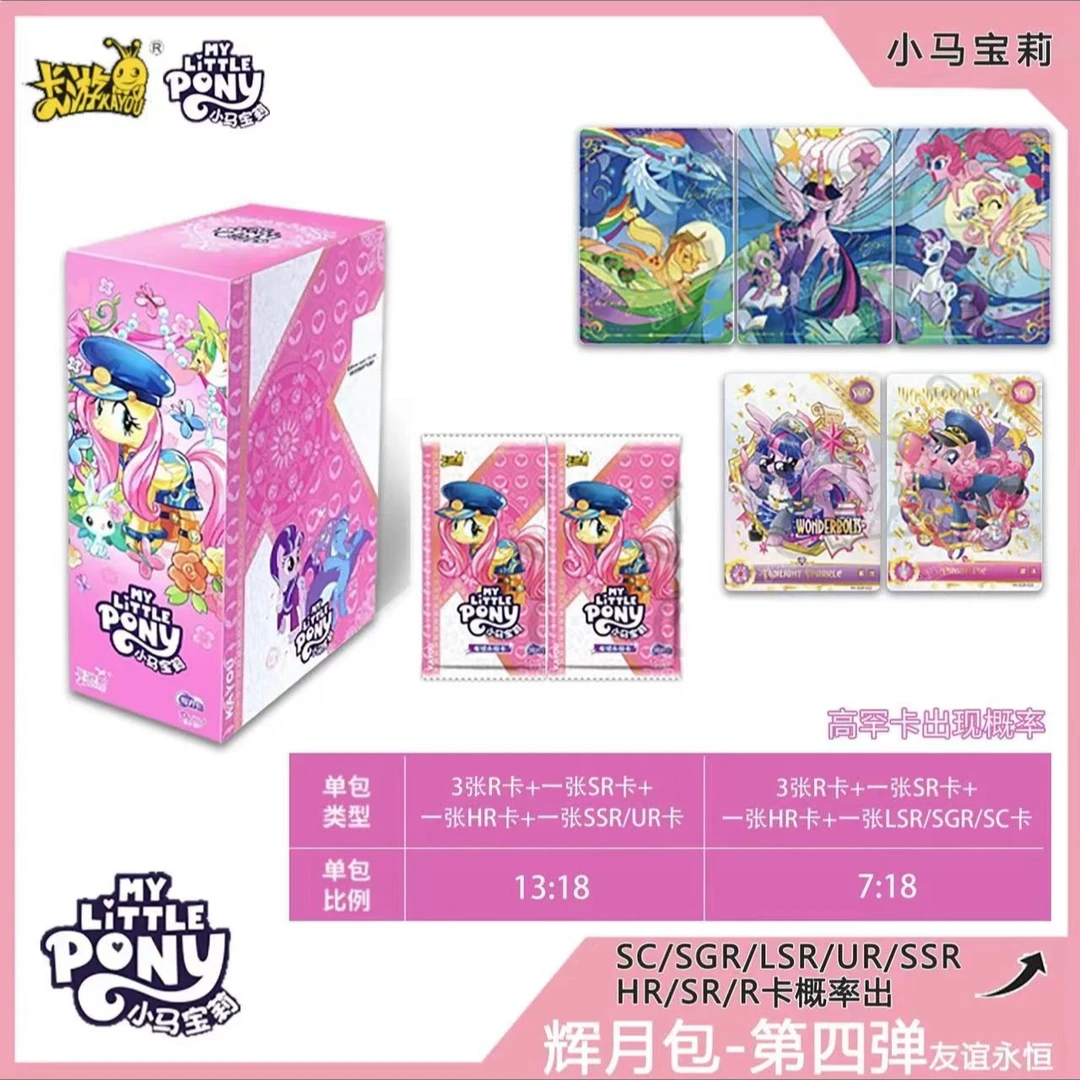 卡游（平拆点盒）小马宝莉辉月包第四弹收藏周边卡牌盲盒动漫SC