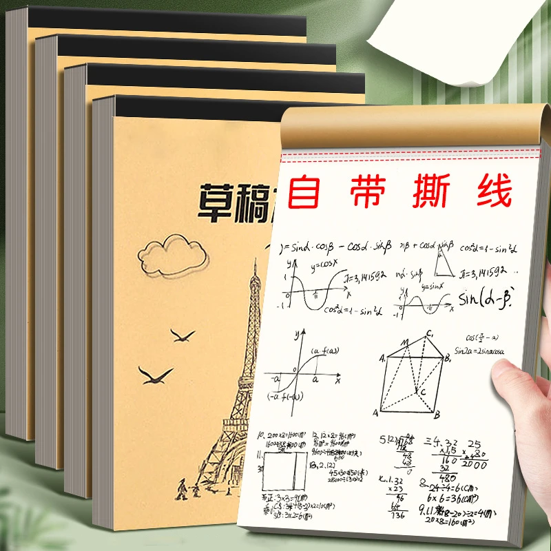 【1本装】暑假草稿纸草稿本子计算记笔记微护眼黄空白打草稿演算本