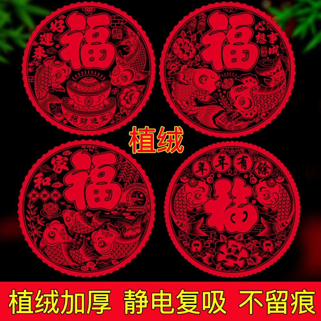 马年加厚植绒静电福字窗花新年春节装饰玻璃门贴植绒静电窗花贴