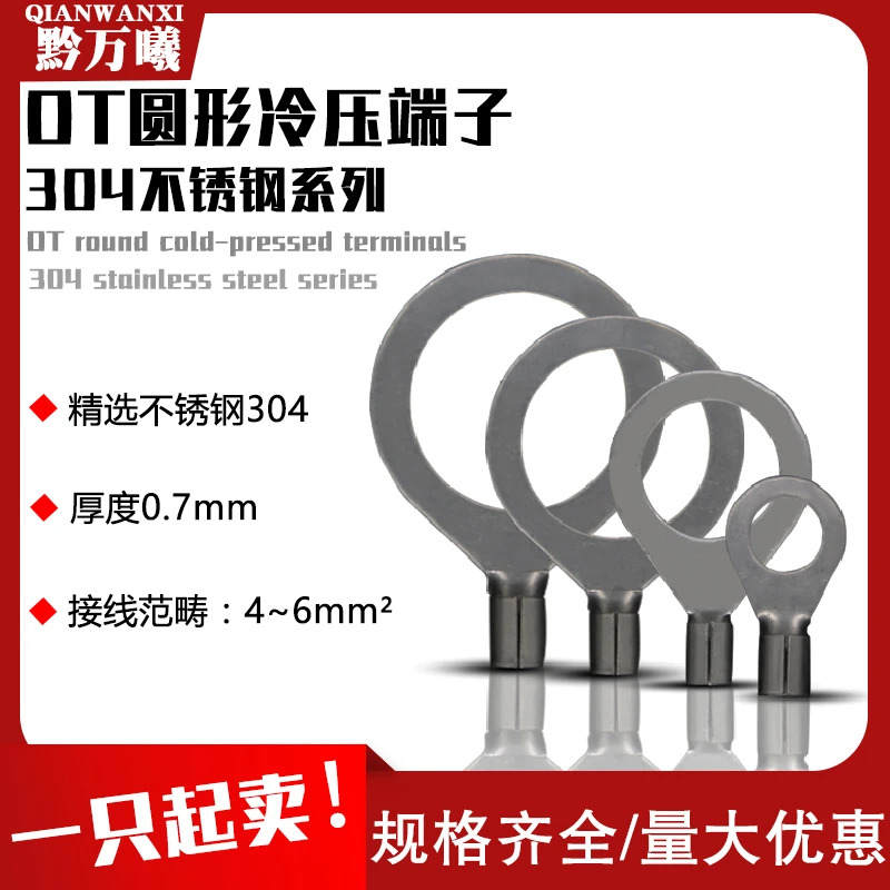 304不锈钢冷压接线端子6平方耐高温防腐圆形端头欧式O型线耳鼻子