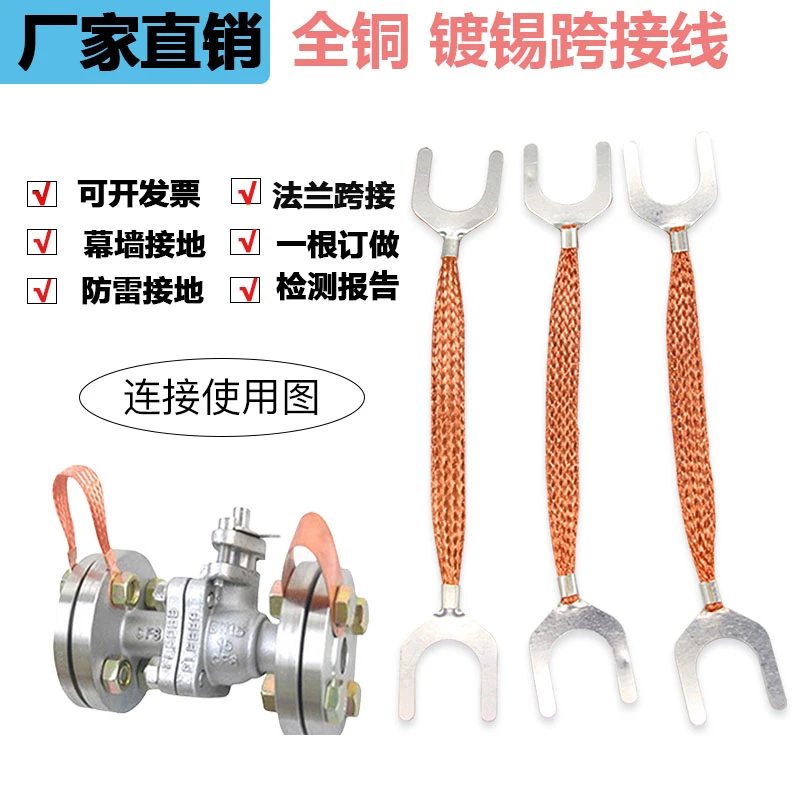 U型紫铜法兰静电跨接线 法兰跨接铜编织带防静电防爆连接线定做