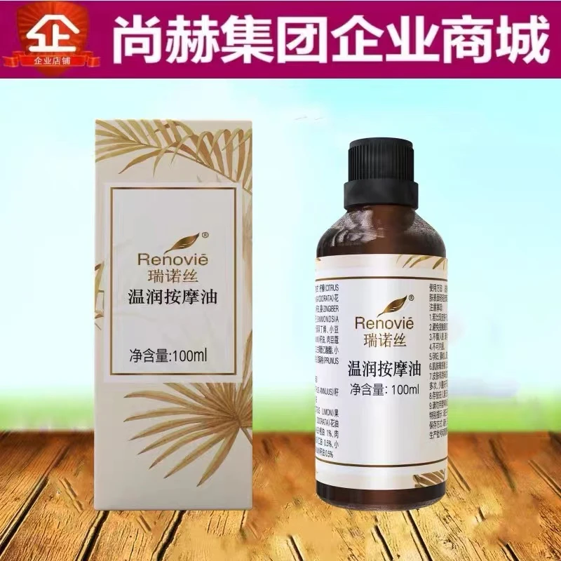 尚赫瑞诺丝温润按摩油暖宫精油官方正品100ml/瓶体护理