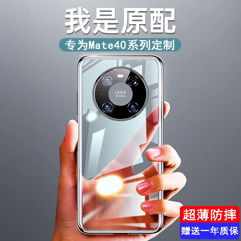 适用于华为Mate40pro手机壳新款RS透明原装E超薄防摔40pro+保护套