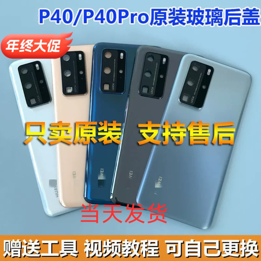 适用华为P40原装后盖P40pro玻璃后壳手机电池E后盖屏原厂玻璃后盖