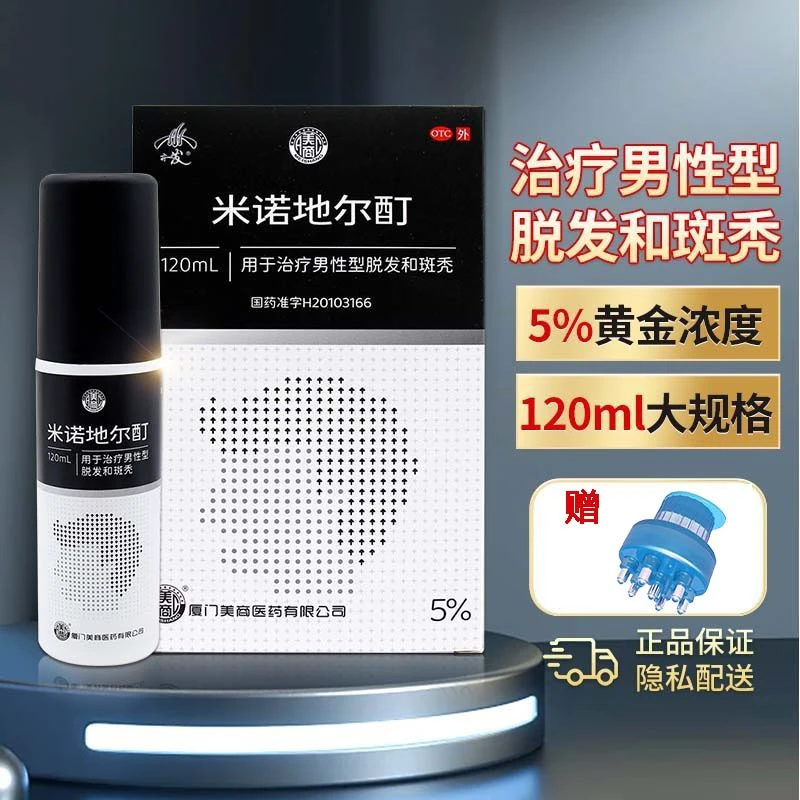 亦发米诺地尔酊5%*120ml 用于治疗男性型脱发和斑秃