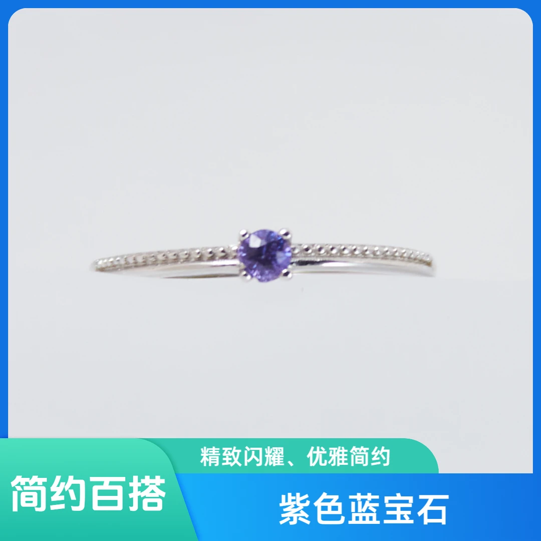 小红宝紫色蓝宝石戒指 素雅气质 S925银镶紫色韵味时尚百搭