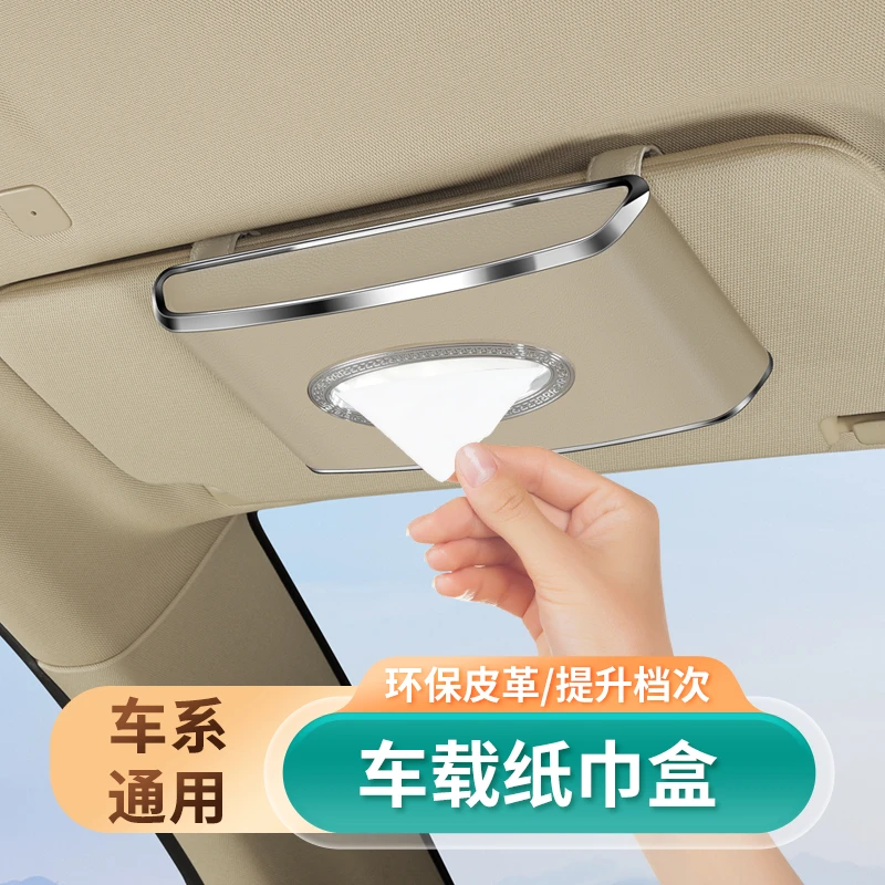 车载纸巾盒汽车遮阳板天窗挂式椅背抽纸盒多功能饰品摆件餐巾纸套