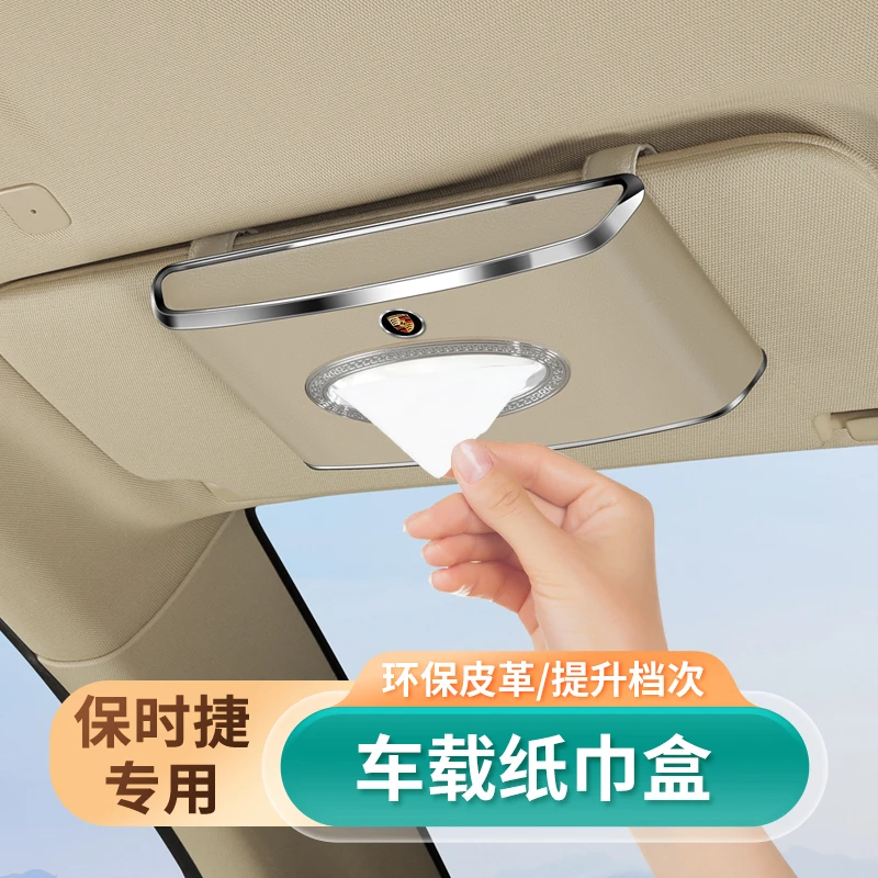 保时捷Macan卡宴718帕拉梅拉车载遮阳板纸巾盒高档内饰用品抽纸盒