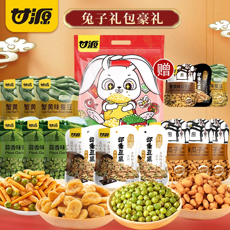 【张兰专属】甘源兔子零食大礼包蚕豆蒜香味青碗豆15包1020gTG