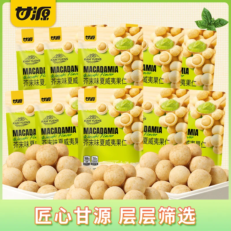甘源品质袋装去皮去壳芥末夏威夷果仁酥脆开袋即食Y
