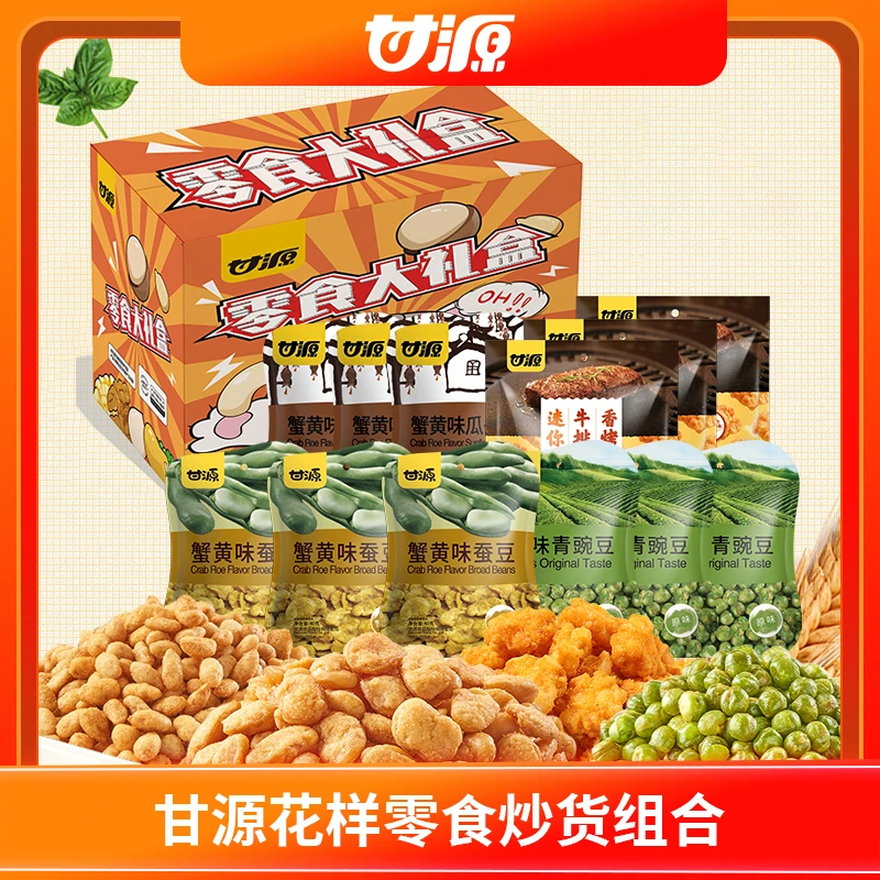 【仁汇优品S】甘源小猫咪坚果炒货零食大礼箱雪饼炒货到手12包