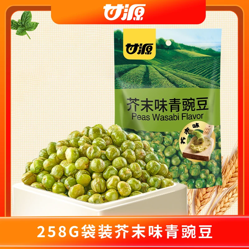 【JT】甘源芥末味青豌豆258g/1包香酥零食休闲零嘴美味独特