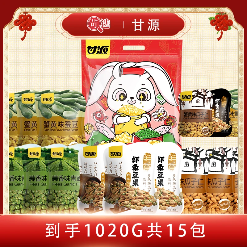 【苛选推荐】甘源瓜子蚕豆青豌豆虾条豆果共15包1020g