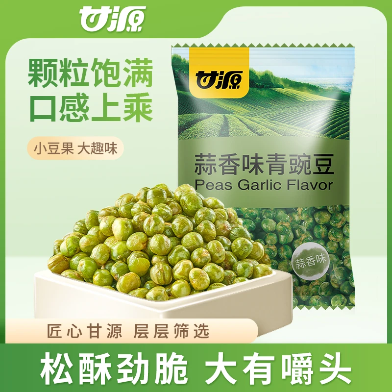 甘源蒜香味青豌豆经典口味休闲零食豆果酥脆大颗粒香酥袋装零嘴dx