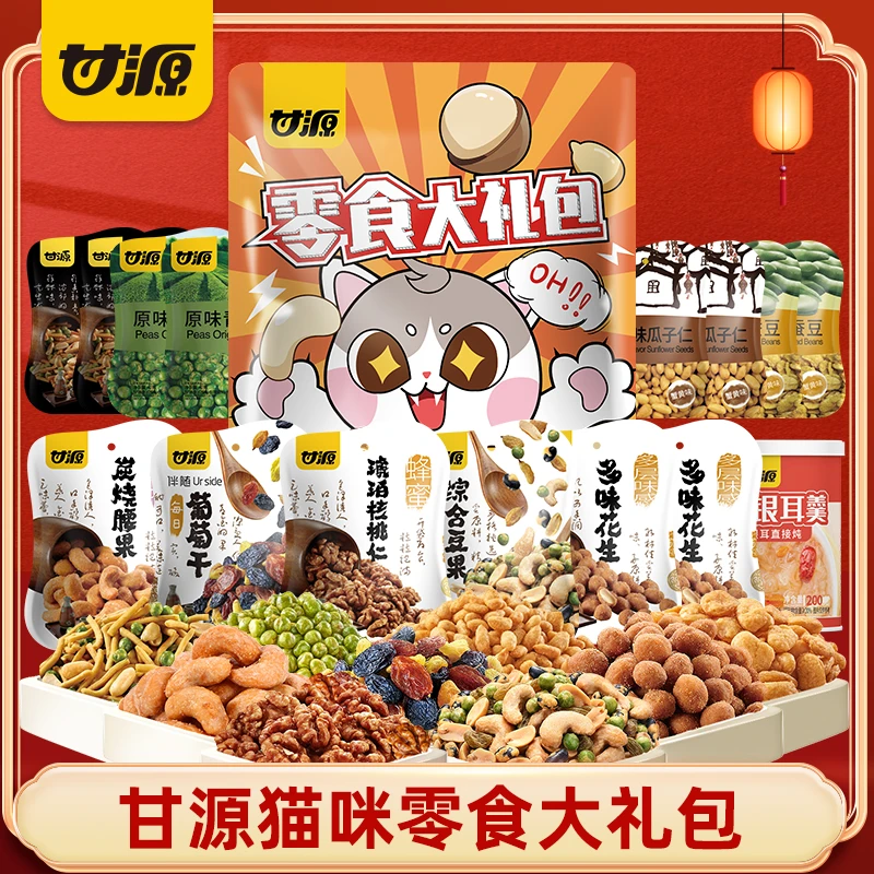 【团购链接】精选高端坚果炒货大礼袋 去壳去皮15大样 年货送礼必备