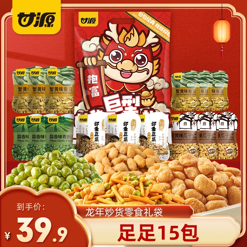 GY66【年货佳品 送礼必备】甘源抱富小龙零食大礼包休闲小零食炒货