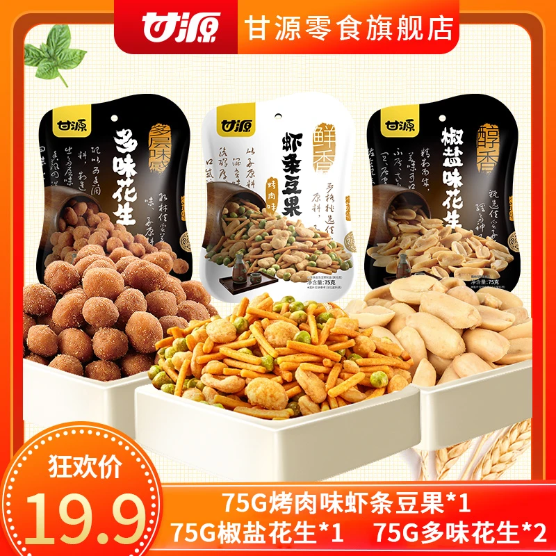 甘源经典花生虾条豆果好吃下酒小吃休闲零食炒货酥脆-zc香酥怀旧