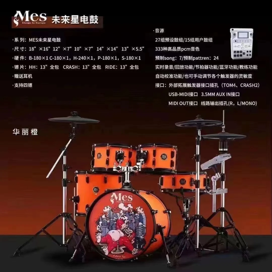 Mes迈斯电鼓成人儿童演出表演