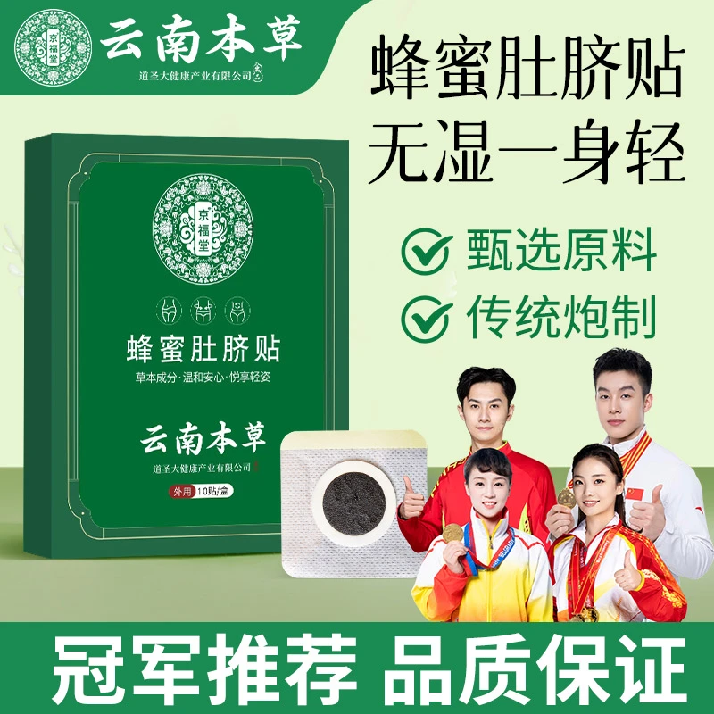 【3盒】云南本草 草本成分蜂蜜肚脐贴热敷暖身艾脐贴10贴/1盒