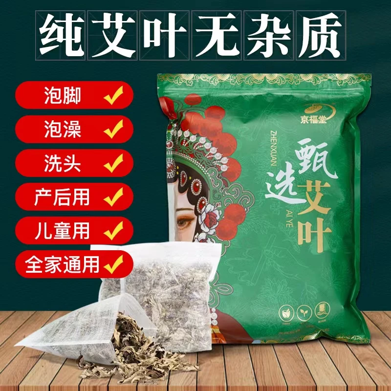 甄选艾叶泡脚包纯艾草足浴包发汗泡澡泡脚包30包