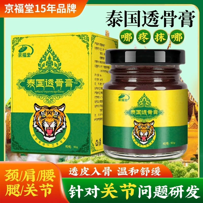 【深港澳甄选】泰国热卖透骨膏~缓解腿肩腰腿颈问题！