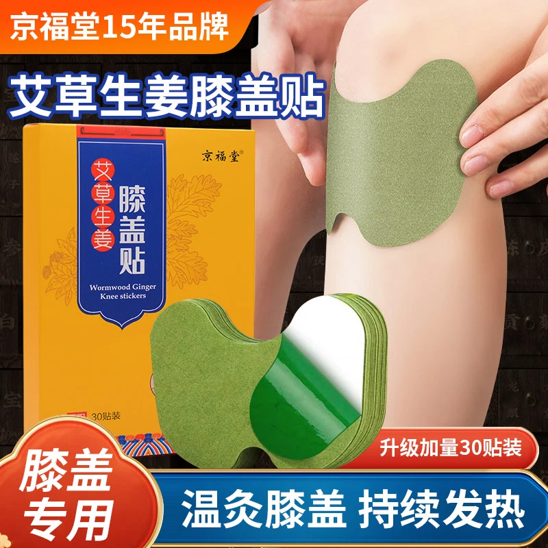 京福堂艾草肩颈椎贴膝盖贴艾灸发热热敷肩周腰椎贴30贴