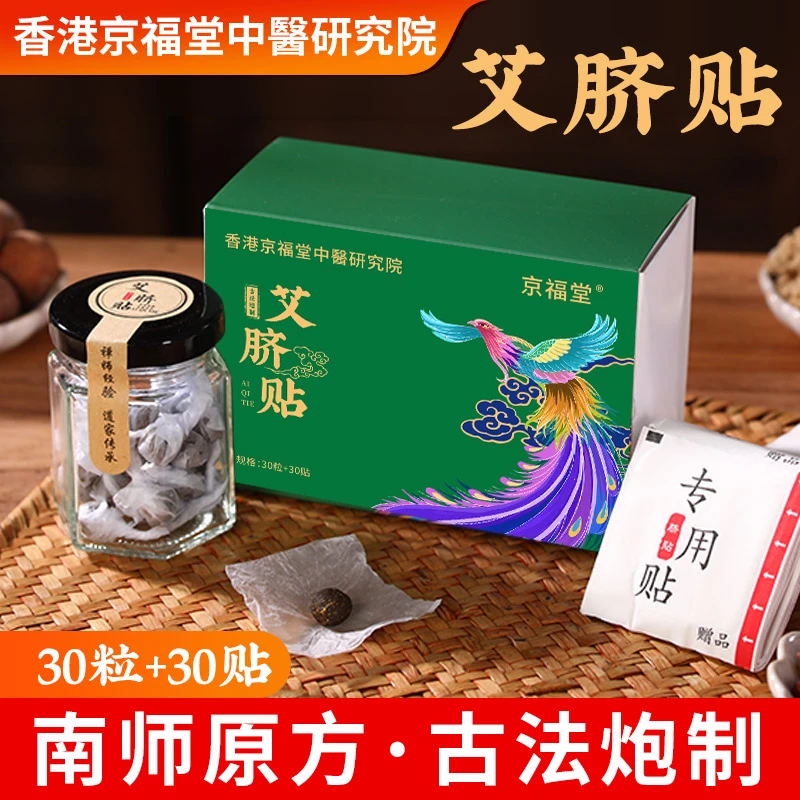 艾绒肚脐贴南怀瑾湿艾绒桂圆寒花椒草本排祛艾脐贴