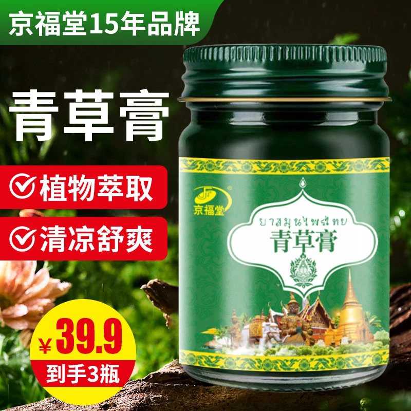 京福堂青草膏舒缓痒成人婴儿儿童清凉薄荷型50g/1瓶