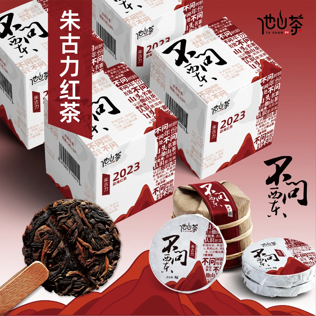 「朱古力红茶」云南晒红 23年 勐海红茶 盒装 晒红产品红茶醇香口感