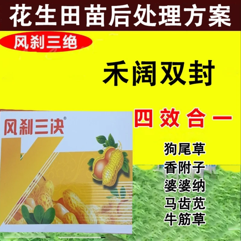 花生苗后高含量专用禾阔双滁不伤花生有机质肥料